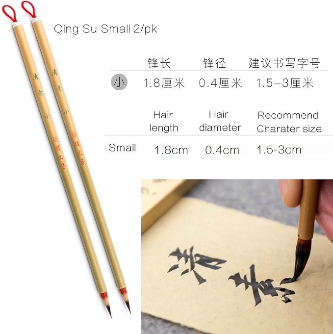 Chinese Brush, Chinese Calligraphy Brush for Small Regular Script 1.5-3cm, Weasel Hair calligraphy Brush for Chinese & Japanese Kanji, Small 2pcs Set (QingSu S 2/PK)