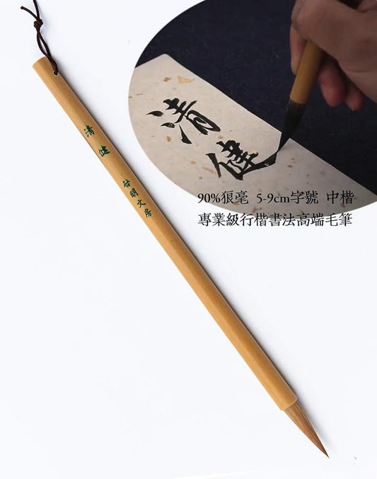 Weasel Hair QingJian Chinese Brush, Calligraphy Brush, 90% Weasel Tail's Hair Calligraphy Brush Pen 1 pc (QingJian 1/PK)