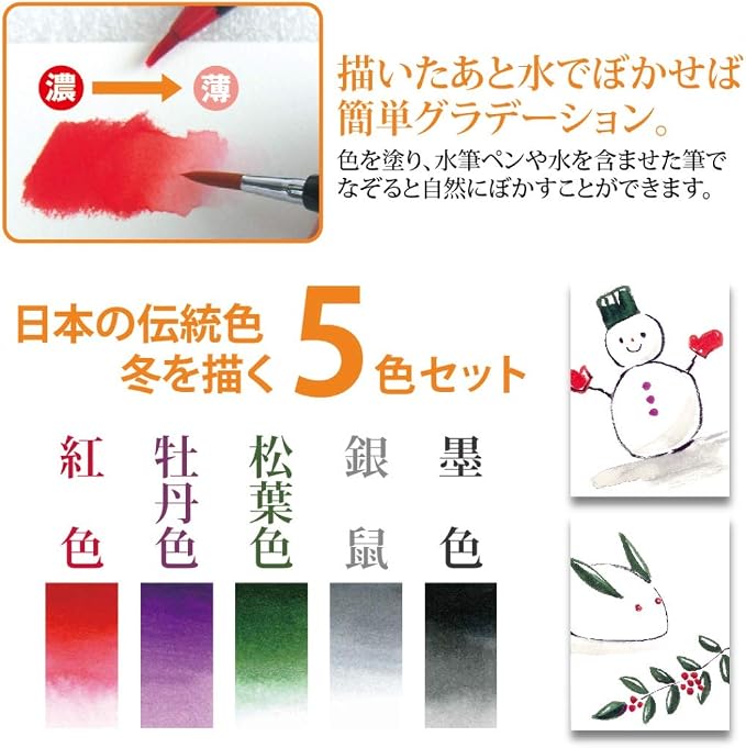 Akashiya Fude Brush Pen Sai, 5 Winter Color Set (CA200/5VD)