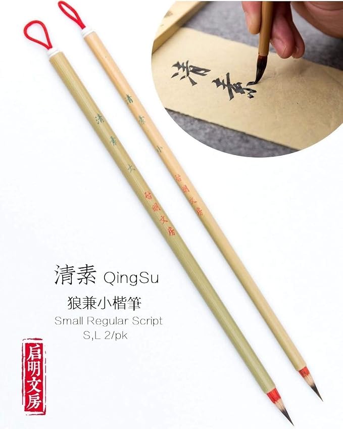QingSu Small Regular Script Chinese Brush, Lang Jian Hao Xiao kai Chinese Calligraphy Brush, Weasel hair brush for Chinese Xiaokai or Kanji, Small and Large 2pcs Set (QingSu S L 2/Pk)
