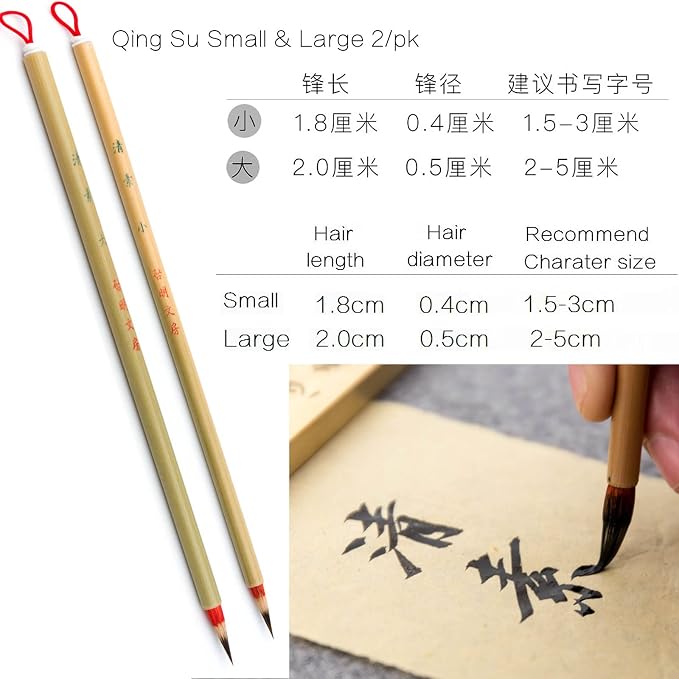 QingSu Small Regular Script Chinese Brush, Lang Jian Hao Xiao kai Chinese Calligraphy Brush, Weasel hair brush for Chinese Xiaokai or Kanji, Small and Large 2pcs Set (QingSu S L 2/Pk)
