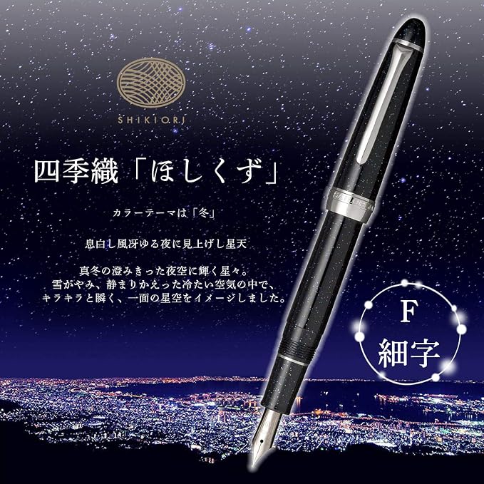 Sailor Fountain Pen, Shiki-ori Hisakata Wakazu Fine Point 11-0500-249